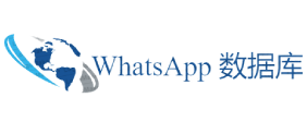 WhatsApp-数据库